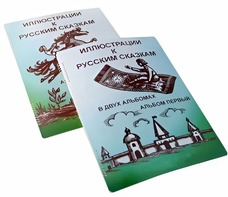 Пособие для слабовидящих детей - Иллюстрации к русским сказкам - fgospostavki.ru - Миасс