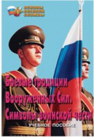 Брошюра "Боевые традиции ВС. Символы воинской чести" - fgospostavki.ru - Миасс