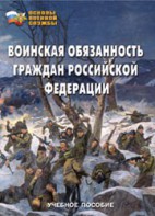 Комплект брошюр по разделу «Основы военной службы» - fgospostavki.ru - Миасс