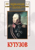 DVD художественный фильм "Кутузов" - fgospostavki.ru - Миасс