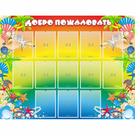 Стенд "Добро пожаловать!" 1.5x1.15 - fgospostavki.ru - Миасс