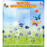 Стенд "Служба профилактики" - fgospostavki.ru - Миасс