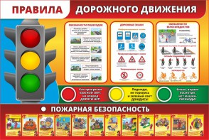 Стенд "Правила дорожного движения" Вариант 2 - fgospostavki.ru - Миасс