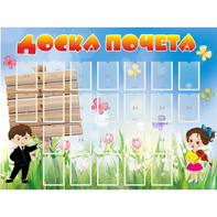 Стенд "Доска почета" - fgospostavki.ru - Миасс