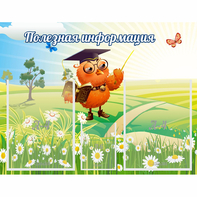 Стенд "Полезная информация" - fgospostavki.ru - Миасс