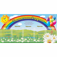 Стенд "Уголок нашей группы" с 5 карманами - fgospostavki.ru - Миасс