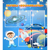 Стенд "Группа Космонавты" - fgospostavki.ru - Миасс