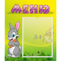 Стенд "Меню" №18 - fgospostavki.ru - Миасс