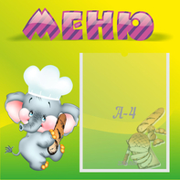 Стенд "Меню" 0.46x0.46 - fgospostavki.ru - Миасс
