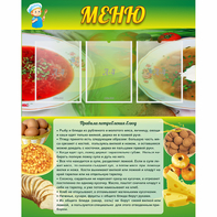 Стенд "Меню" с 3 карманами - fgospostavki.ru - Миасс