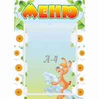 Стенд "Меню" 0.3x0.42 - fgospostavki.ru - Миасс