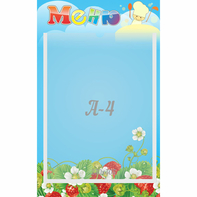 Стенд "Меню" №1 - fgospostavki.ru - Миасс