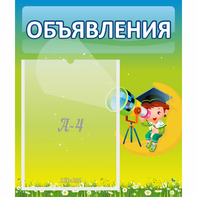 Стенд "Объявления" №6 - fgospostavki.ru - Миасс