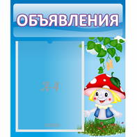 Стенд "Объявления" №1 - fgospostavki.ru - Миасс