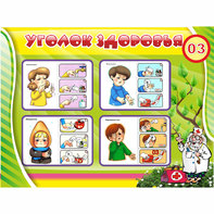 Стенд "Уголок здоровья" 1.2x0.9 - fgospostavki.ru - Миасс