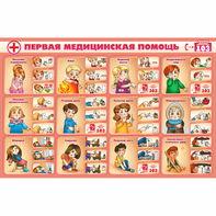 Стенд "Первая помощь" - fgospostavki.ru - Миасс
