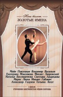 DVD «Откровения балетмейстера Федора Лопухова» - fgospostavki.ru - Миасс