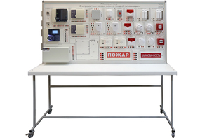 Лабораторный стенд «Электромонтаж и наладка охранно-пожарной сигнализации» - fgospostavki.ru - Миасс