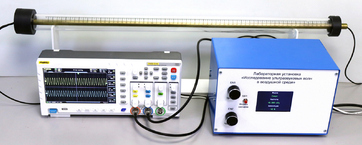 Лабораторная установка "Исследование ультразвуковых волн в воздушной среде" - fgospostavki.ru - Миасс