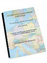 Пособие для слабовидящих -"Политико-административная карта Европы с краткой справкой о странах" - fgospostavki.ru - Миасс