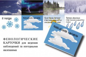LE TEMPS. Комплект "Время" на французском языке - fgospostavki.ru - Миасс