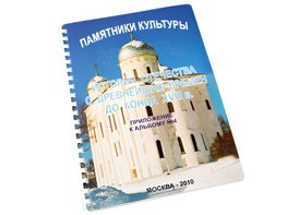 Пособие для слабовидящих - Памятники культуры - fgospostavki.ru - Миасс