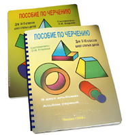 Пособие для слабовидящих - Черчение 9-10 класс - fgospostavki.ru - Миасс
