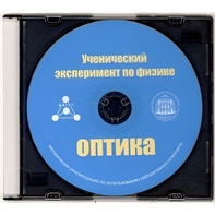 Методические рекомендации по использованию лабораторного комплекта по оптике «Ученический эксперимент по физике. Оптика» - fgospostavki.ru - Миасс