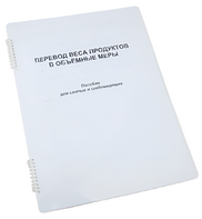 Пособие для слабовидящих - Меры веса - fgospostavki.ru - Миасс