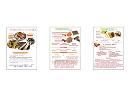 Плакаты ПРОФТЕХ "Конфетные изделия" (3 пл, винил, 70х100) - fgospostavki.ru - Миасс