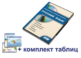 Интерактивный наглядный комплекс для начальной школы "Русский язык" - fgospostavki.ru - Миасс