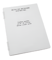 Пособие для слабовидящих - Игры по "Истории отечества" - fgospostavki.ru - Миасс