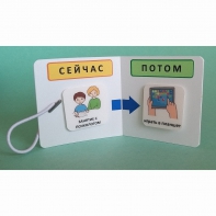 Карманный планшет "СЕЙЧАС - ПОТОМ" - fgospostavki.ru - Миасс