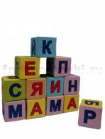 Кубики с буквами комплект - fgospostavki.ru - Миасс
