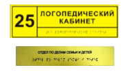 Информационно-тактильный знак (табличка) без рамки (300х400 миллиметров) - fgospostavki.ru - Миасс