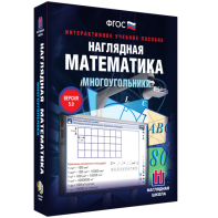 Наглядная математика. Многоугольники - fgospostavki.ru - Миасс