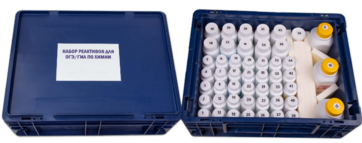 Набор реактивов для ГИА по химии (на 15 учащихся) - fgospostavki.ru - Миасс