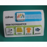 Расписание "Сейчас- Нам потребуется" - fgospostavki.ru - Миасс