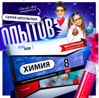 Набор для опытов "Химия 8 класс" - fgospostavki.ru - Миасс