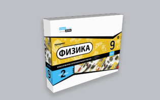 Набор для опытов "Физика 9 класс 2 полугодие" - fgospostavki.ru - Миасс