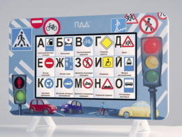 Методический интерактивный комплекс "ПДД" - fgospostavki.ru - Миасс