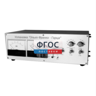 Лабораторная установка «Опыт Франка-Герца» - fgospostavki.ru - Миасс