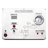 Комплект лабораторного оборудования «Методы измерения давления»  - fgospostavki.ru - Миасс