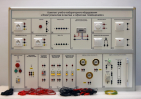 Комплект учебно-лабораторного оборудования «Электромонтаж в жилых и офисных помещениях» - fgospostavki.ru - Миасс
