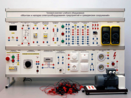 Комплект лабораторного оборудования «Монтаж и наладка электрооборудования предприятий и гражданских сооружений» №1 - fgospostavki.ru - Миасс