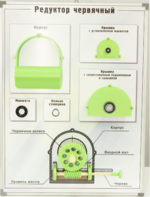 Планшет "Редуктор червячный" - fgospostavki.ru - Миасс