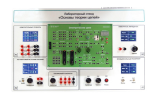 Лабораторный стенд «Основы теории цепей» - fgospostavki.ru - Миасс