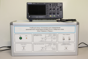 Учебный лабораторный стенд «Установка для определения резонансного потенциала атома инертного газа. Опыт Франка и Герца» - fgospostavki.ru - Миасс