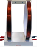 Установка демонстрационная "Катушки Гельмгольца"  - fgospostavki.ru - Миасс