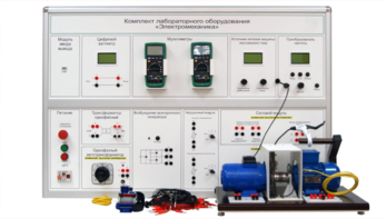 Учебно лабораторное оборудование «Электромеханика» - fgospostavki.ru - Миасс